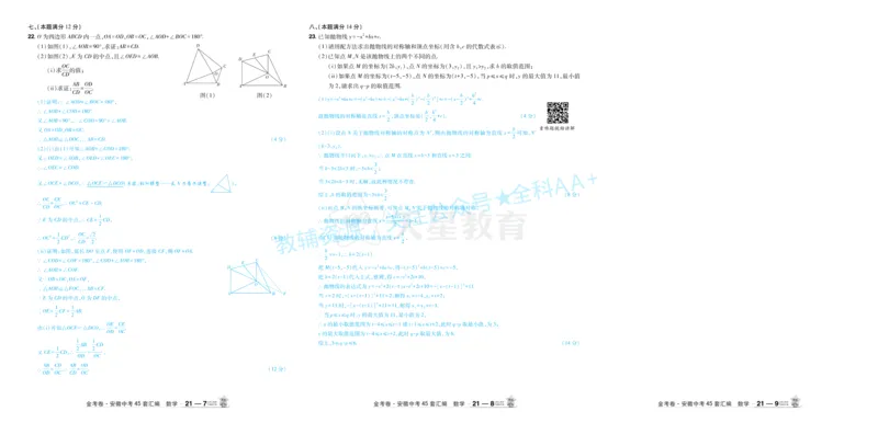 2026《中考数学45套》安徽答案_2026《中考》数学、英语、物理+化学安徽、河北、河南、山西、辽宁、湖北_2026《中考数学45套》全国地方版_答案版