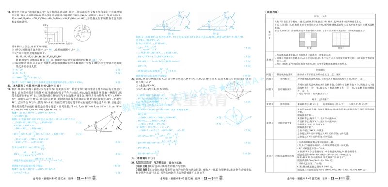 2026《中考数学45套》安徽答案_2026《中考》数学、英语、物理+化学安徽、河北、河南、山西、辽宁、湖北_2026《中考数学45套》全国地方版_答案版