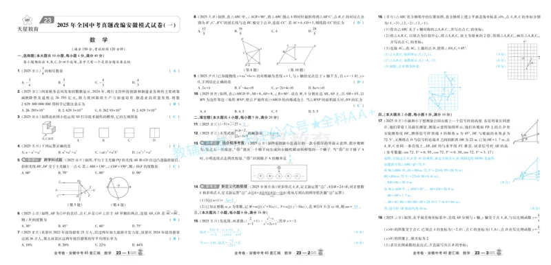 2026《中考数学45套》安徽答案_2026《中考》数学、英语、物理+化学安徽、河北、河南、山西、辽宁、湖北_2026《中考数学45套》全国地方版_答案版
