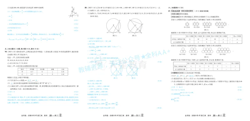 2026《中考数学45套》安徽答案_2026《中考》数学、英语、物理+化学安徽、河北、河南、山西、辽宁、湖北_2026《中考数学45套》全国地方版_答案版