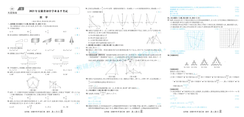 2026《中考数学45套》安徽答案_2026《中考》数学、英语、物理+化学安徽、河北、河南、山西、辽宁、湖北_2026《中考数学45套》全国地方版_答案版