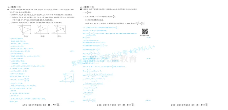 2026《中考数学45套》安徽答案_2026《中考》数学、英语、物理+化学安徽、河北、河南、山西、辽宁、湖北_2026《中考数学45套》全国地方版_答案版