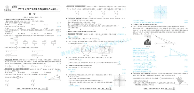2026《中考数学45套》安徽答案_2026《中考》数学、英语、物理+化学安徽、河北、河南、山西、辽宁、湖北_2026《中考数学45套》全国地方版_答案版