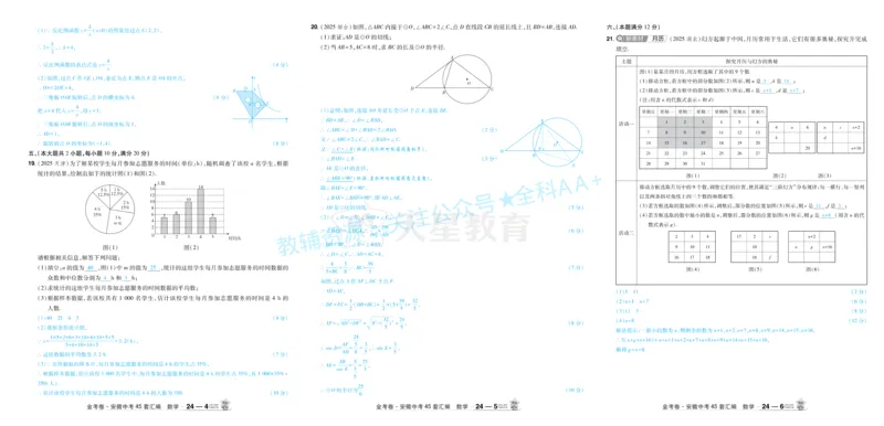 2026《中考数学45套》安徽答案_2026《中考》数学、英语、物理+化学安徽、河北、河南、山西、辽宁、湖北_2026《中考数学45套》全国地方版_答案版