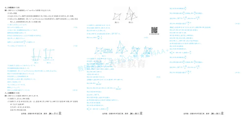 2026《中考数学45套》安徽答案_2026《中考》数学、英语、物理+化学安徽、河北、河南、山西、辽宁、湖北_2026《中考数学45套》全国地方版_答案版