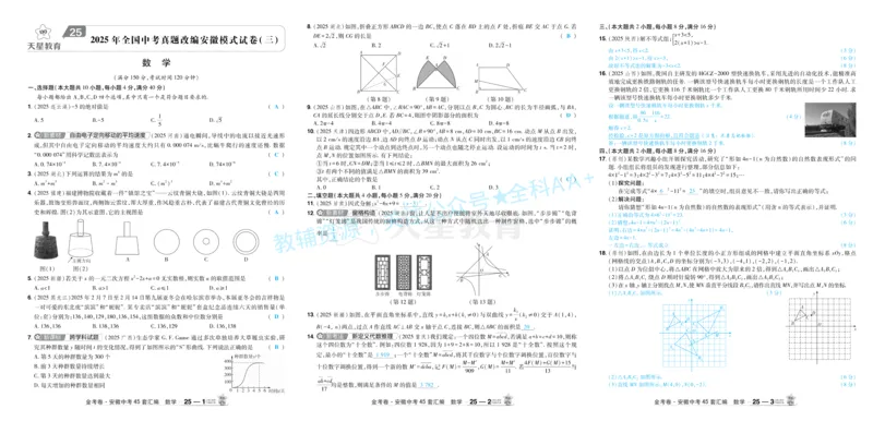 2026《中考数学45套》安徽答案_2026《中考》数学、英语、物理+化学安徽、河北、河南、山西、辽宁、湖北_2026《中考数学45套》全国地方版_答案版