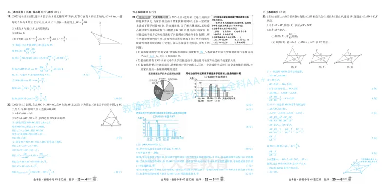 2026《中考数学45套》安徽答案_2026《中考》数学、英语、物理+化学安徽、河北、河南、山西、辽宁、湖北_2026《中考数学45套》全国地方版_答案版