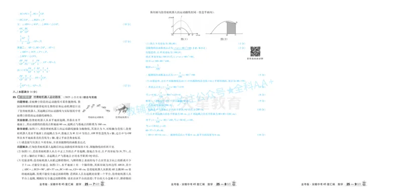 2026《中考数学45套》安徽答案_2026《中考》数学、英语、物理+化学安徽、河北、河南、山西、辽宁、湖北_2026《中考数学45套》全国地方版_答案版