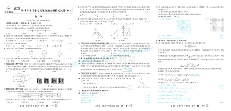2026《中考数学45套》安徽答案_2026《中考》数学、英语、物理+化学安徽、河北、河南、山西、辽宁、湖北_2026《中考数学45套》全国地方版_答案版