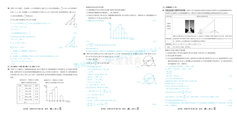 2026《中考数学45套》安徽答案_2026《中考》数学、英语、物理+化学安徽、河北、河南、山西、辽宁、湖北_2026《中考数学45套》全国地方版_答案版