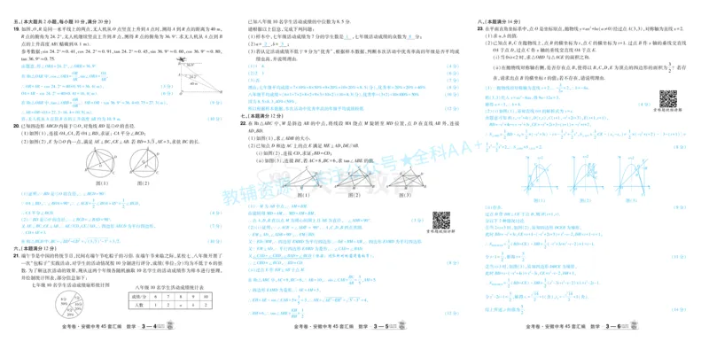 2026《中考数学45套》安徽答案_2026《中考》数学、英语、物理+化学安徽、河北、河南、山西、辽宁、湖北_2026《中考数学45套》全国地方版_答案版
