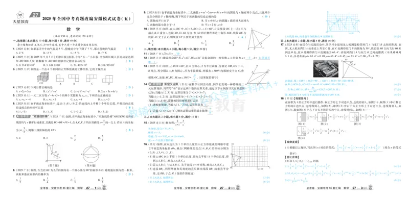 2026《中考数学45套》安徽答案_2026《中考》数学、英语、物理+化学安徽、河北、河南、山西、辽宁、湖北_2026《中考数学45套》全国地方版_答案版