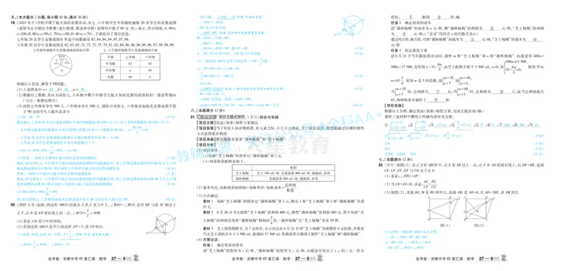2026《中考数学45套》安徽答案_2026《中考》数学、英语、物理+化学安徽、河北、河南、山西、辽宁、湖北_2026《中考数学45套》全国地方版_答案版