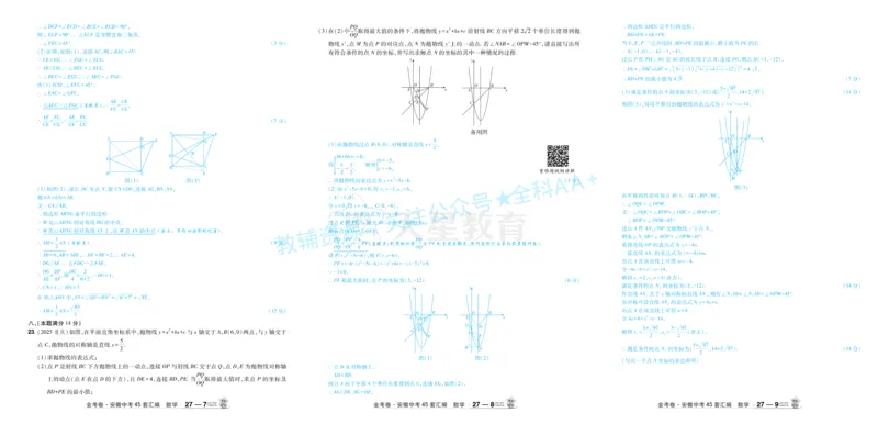 2026《中考数学45套》安徽答案_2026《中考》数学、英语、物理+化学安徽、河北、河南、山西、辽宁、湖北_2026《中考数学45套》全国地方版_答案版
