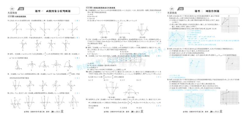 2026《中考数学45套》安徽答案_2026《中考》数学、英语、物理+化学安徽、河北、河南、山西、辽宁、湖北_2026《中考数学45套》全国地方版_答案版