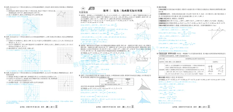 2026《中考数学45套》安徽答案_2026《中考》数学、英语、物理+化学安徽、河北、河南、山西、辽宁、湖北_2026《中考数学45套》全国地方版_答案版