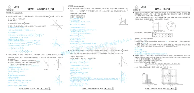 2026《中考数学45套》安徽答案_2026《中考》数学、英语、物理+化学安徽、河北、河南、山西、辽宁、湖北_2026《中考数学45套》全国地方版_答案版