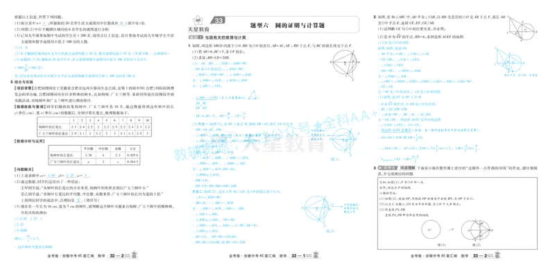 2026《中考数学45套》安徽答案_2026《中考》数学、英语、物理+化学安徽、河北、河南、山西、辽宁、湖北_2026《中考数学45套》全国地方版_答案版