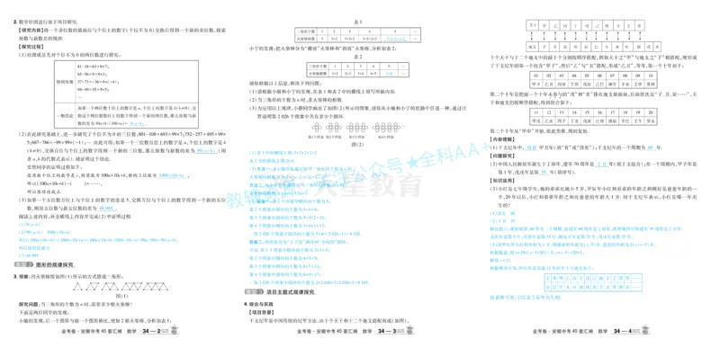 2026《中考数学45套》安徽答案_2026《中考》数学、英语、物理+化学安徽、河北、河南、山西、辽宁、湖北_2026《中考数学45套》全国地方版_答案版