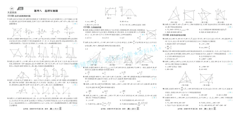 2026《中考数学45套》安徽答案_2026《中考》数学、英语、物理+化学安徽、河北、河南、山西、辽宁、湖北_2026《中考数学45套》全国地方版_答案版