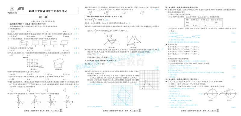 2026《中考数学45套》安徽答案_2026《中考》数学、英语、物理+化学安徽、河北、河南、山西、辽宁、湖北_2026《中考数学45套》全国地方版_答案版