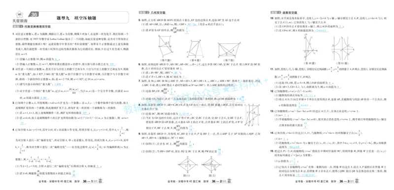 2026《中考数学45套》安徽答案_2026《中考》数学、英语、物理+化学安徽、河北、河南、山西、辽宁、湖北_2026《中考数学45套》全国地方版_答案版