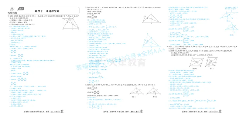 2026《中考数学45套》安徽答案_2026《中考》数学、英语、物理+化学安徽、河北、河南、山西、辽宁、湖北_2026《中考数学45套》全国地方版_答案版