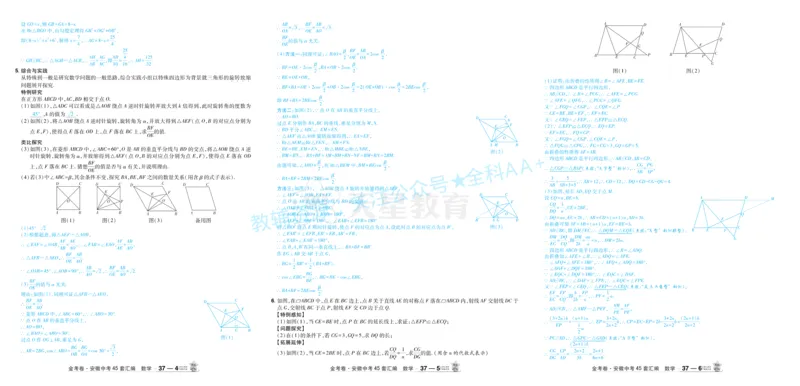 2026《中考数学45套》安徽答案_2026《中考》数学、英语、物理+化学安徽、河北、河南、山西、辽宁、湖北_2026《中考数学45套》全国地方版_答案版