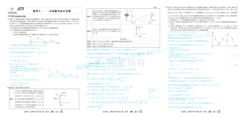 2026《中考数学45套》安徽答案_2026《中考》数学、英语、物理+化学安徽、河北、河南、山西、辽宁、湖北_2026《中考数学45套》全国地方版_答案版