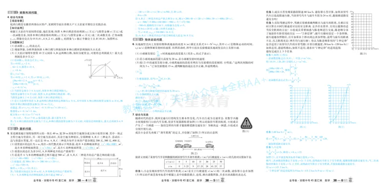 2026《中考数学45套》安徽答案_2026《中考》数学、英语、物理+化学安徽、河北、河南、山西、辽宁、湖北_2026《中考数学45套》全国地方版_答案版