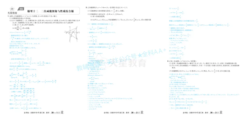 2026《中考数学45套》安徽答案_2026《中考》数学、英语、物理+化学安徽、河北、河南、山西、辽宁、湖北_2026《中考数学45套》全国地方版_答案版