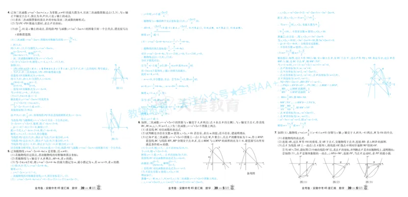 2026《中考数学45套》安徽答案_2026《中考》数学、英语、物理+化学安徽、河北、河南、山西、辽宁、湖北_2026《中考数学45套》全国地方版_答案版