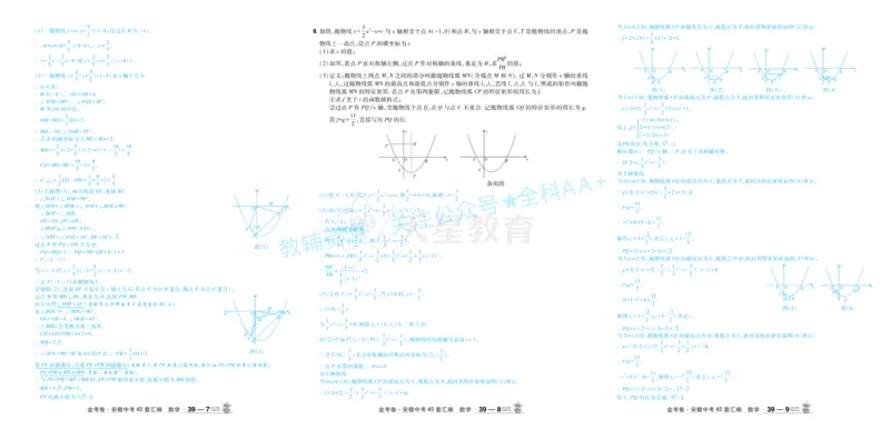 2026《中考数学45套》安徽答案_2026《中考》数学、英语、物理+化学安徽、河北、河南、山西、辽宁、湖北_2026《中考数学45套》全国地方版_答案版