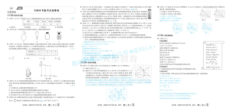 2026《中考数学45套》安徽答案_2026《中考》数学、英语、物理+化学安徽、河北、河南、山西、辽宁、湖北_2026《中考数学45套》全国地方版_答案版