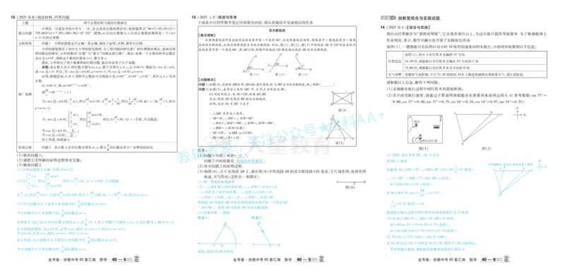2026《中考数学45套》安徽答案_2026《中考》数学、英语、物理+化学安徽、河北、河南、山西、辽宁、湖北_2026《中考数学45套》全国地方版_答案版