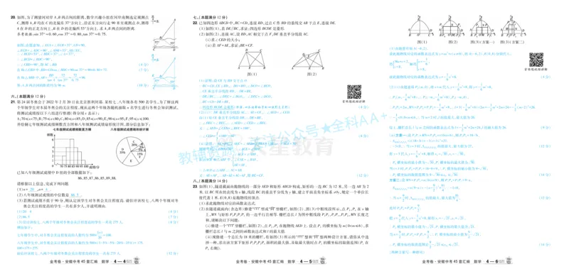2026《中考数学45套》安徽答案_2026《中考》数学、英语、物理+化学安徽、河北、河南、山西、辽宁、湖北_2026《中考数学45套》全国地方版_答案版