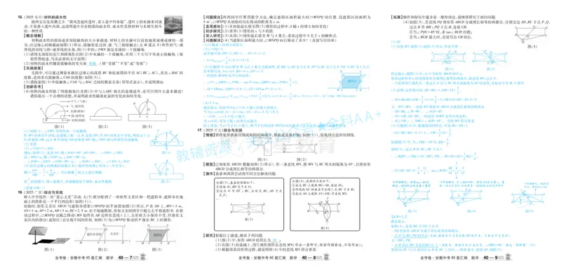 2026《中考数学45套》安徽答案_2026《中考》数学、英语、物理+化学安徽、河北、河南、山西、辽宁、湖北_2026《中考数学45套》全国地方版_答案版