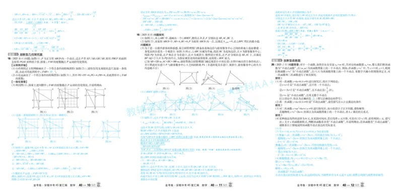2026《中考数学45套》安徽答案_2026《中考》数学、英语、物理+化学安徽、河北、河南、山西、辽宁、湖北_2026《中考数学45套》全国地方版_答案版