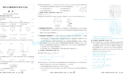 2026《中考数学45套》安徽答案_2026《中考》数学、英语、物理+化学安徽、河北、河南、山西、辽宁、湖北_2026《中考数学45套》全国地方版_答案版