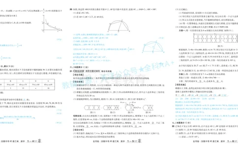 2026《中考数学45套》安徽答案_2026《中考》数学、英语、物理+化学安徽、河北、河南、山西、辽宁、湖北_2026《中考数学45套》全国地方版_答案版
