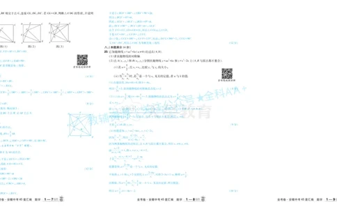 2026《中考数学45套》安徽答案_2026《中考》数学、英语、物理+化学安徽、河北、河南、山西、辽宁、湖北_2026《中考数学45套》全国地方版_答案版