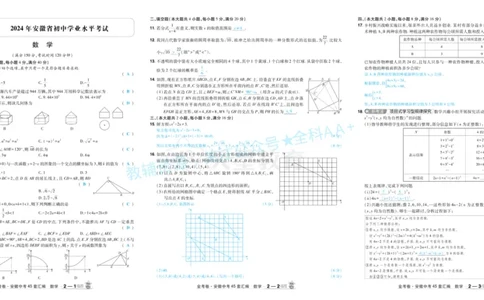 2026《中考数学45套》安徽答案_2026《中考》数学、英语、物理+化学安徽、河北、河南、山西、辽宁、湖北_2026《中考数学45套》全国地方版_答案版
