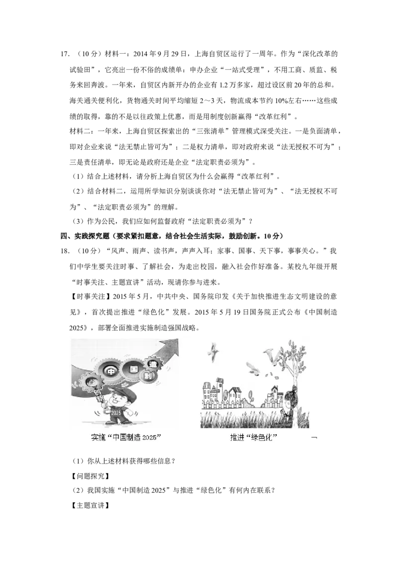 2015年广西柳州市中考政治试题（空白卷）_中考真题_7.政治中考真题2015-2024年_地区卷_广西省_柳州中考思品07-22缺13