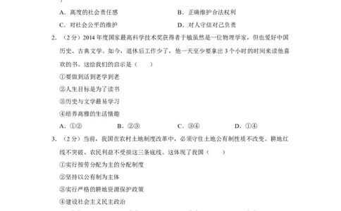 2015年广西柳州市中考政治试题（空白卷）_中考真题_7.政治中考真题2015-2024年_地区卷_广西省_柳州中考思品07-22缺13