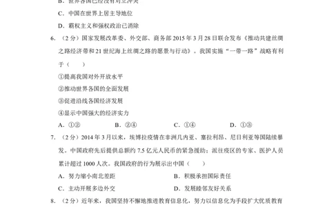 2015年广西柳州市中考政治试题（空白卷）_中考真题_7.政治中考真题2015-2024年_地区卷_广西省_柳州中考思品07-22缺13
