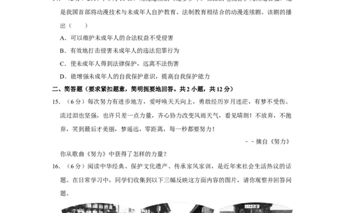 2015年广西柳州市中考政治试题（空白卷）_中考真题_7.政治中考真题2015-2024年_地区卷_广西省_柳州中考思品07-22缺13