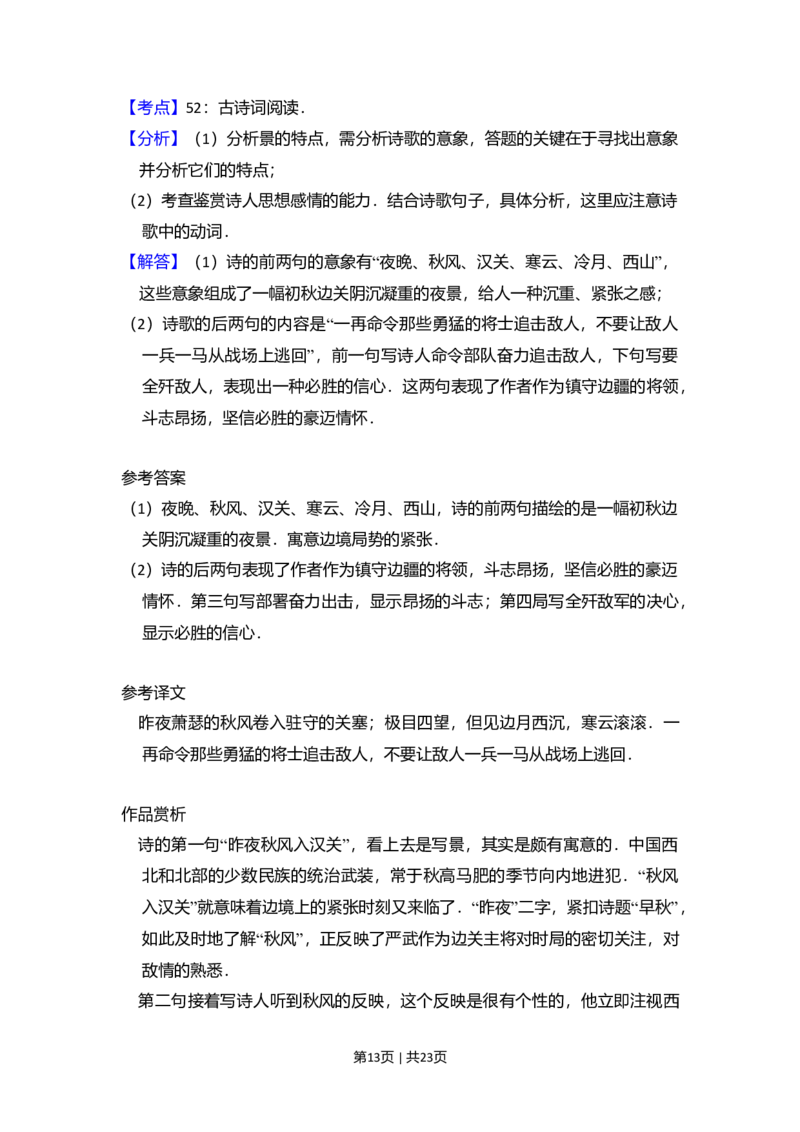 2009年高考语文试卷（全国Ⅱ卷）（解析卷）_1.高考2025全国各省真题+答案_01.2008-2024全国高考真题（按省份分类）_12.内蒙古_2008-2024&middot;（内蒙古）语文高考真题