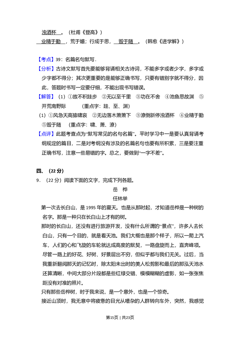 2009年高考语文试卷（全国Ⅱ卷）（解析卷）_1.高考2025全国各省真题+答案_01.2008-2024全国高考真题（按省份分类）_12.内蒙古_2008-2024&middot;（内蒙古）语文高考真题