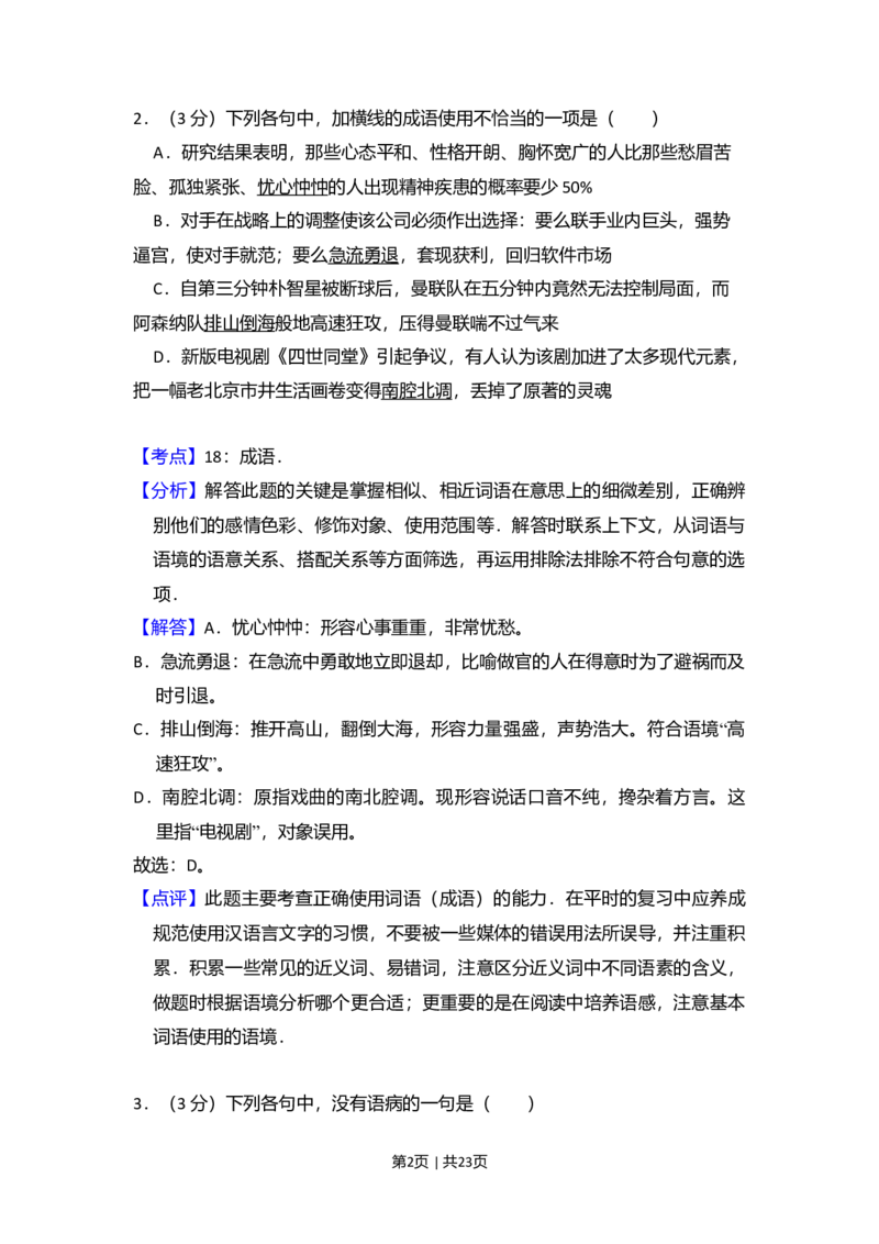 2009年高考语文试卷（全国Ⅱ卷）（解析卷）_1.高考2025全国各省真题+答案_01.2008-2024全国高考真题（按省份分类）_12.内蒙古_2008-2024&middot;（内蒙古）语文高考真题