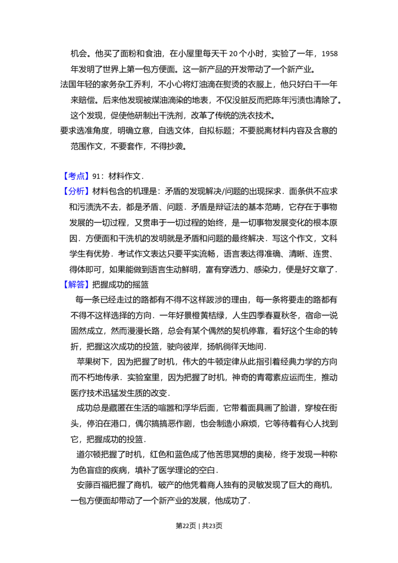 2009年高考语文试卷（全国Ⅱ卷）（解析卷）_1.高考2025全国各省真题+答案_01.2008-2024全国高考真题（按省份分类）_12.内蒙古_2008-2024&middot;（内蒙古）语文高考真题